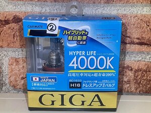 ②カーメイト　ＧＩＧＡ　ハイパーライフ　４０００ケルビン　品番：ＢＤ１６３３　Ｈ１６　ハロゲン球　未使用・アウトレット品