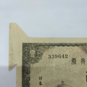 古紙幣 聖徳太子 4次 百円 福耳 エラーの画像2