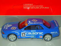 S=1/18☆京商製 NISSAN SKYLINE GT-R/R32(CALSONIC #12):日産スカイラインGT-R/R32(No.12 カルソニック)絶版・未使用品！_画像2