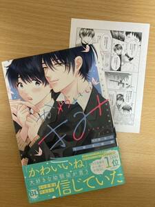 BL 11月新刊「かわいいきみ 美人な幼馴染と平凡な僕」りゆま加奈 世迷い/原作 特典ペーパー付き 初版 1.2cm