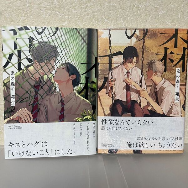 苑生先生「兎の森」