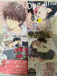 黒田くろた先生「それでも君と恋がしたい！」「犬も猿と待てができない」「この度幼なじみと仮婚します」「初恋キッズシッター」