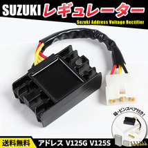 スズキ アドレス レギュレーター V125 V125G CF4EA K9 V125S CF4MA 社外品 汎用 カスタム パーツ 部品 修理 交換 バイク ライト エンジン_画像1