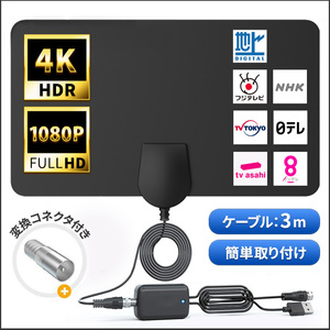 室内アンテナ 地デジ 4K HD テレビ アンテナ チューナー ケーブル TV 受信 ブースター 地上波 デジタル 部屋 事務所 工事 現場 車中 台風