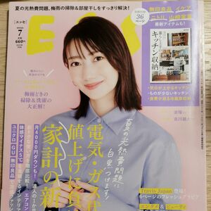 ＥＳＳＥ（エッセ） ２０２３年７月号 （扶桑社）