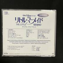 ZC1 帯付 リトルマーメイド オリジナルサウンドトラック 日本語版 CD (オリジナルサウンドトラック)_画像2
