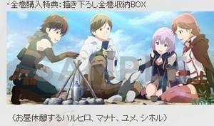 灰と幻想のグリムガル Blu-ray/DVD アニメイト 全巻 購入 特典 描き下ろし 収納BOX 【ユメ シホル ＊送料無料有】