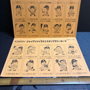 巨人ジャイアンツ イラストスタンプラリーカード2枚