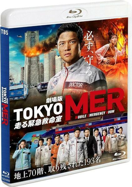 【新品】劇場版『TOKYO MER～走る緊急救命室～』通常版 [Blu-ray]