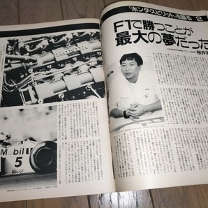 絶版!! 緊急増刊 Number 「ホンダF1 GP世界初制覇」記念号の画像3