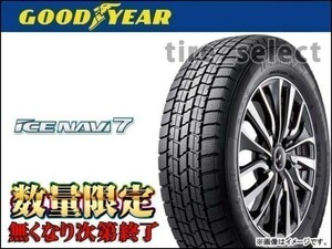 在庫限 送料無料 グッドイヤー アイスナビ7 2023年製 165/65R14 79Q ■140 GOODYEAR ICE NAVI 7 165/65-14 【26044】