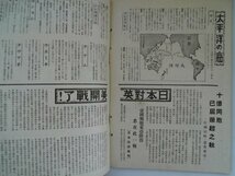 世界画報　大東亜戦争号第一輯　太平洋戦争勃発/真珠湾攻撃　上海、香港、マレーシア　vbcc_画像9