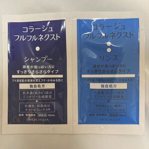 【サンプル】コラージュフルフルネクストシャンプー&リンス