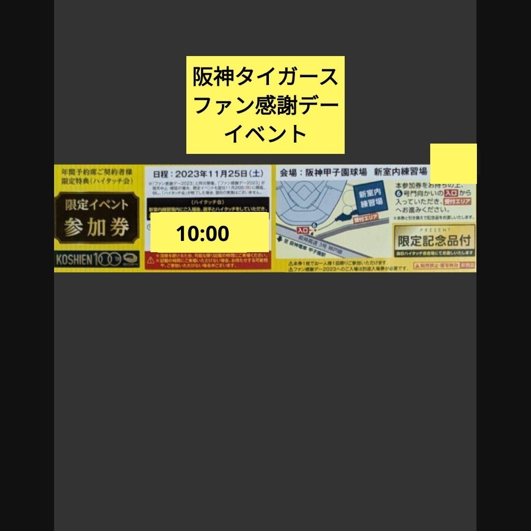 Yahoo!オークション -「阪神タイガースファン感謝デー 2023」の落札