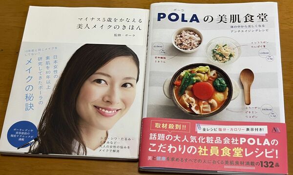 ＰＯＬＡの美肌食堂　体の中から美しくなるアンチエイジングレシピ ポーラ／〔著〕