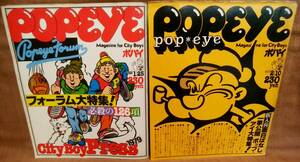 POPEYE ポパイ 昭和54年 1979年 1/25 1月25日号 NO.47 2/10 2月10日号 NO.48 2冊 まとめて セット まとめ売り レトロ 当時物 雑誌