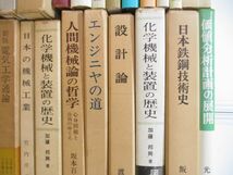 ■01)【同梱不可】工学書関連本 まとめ売り約35冊大量セット/塗装技術/化学機械/設計論/プレス加工/生産/電気/工業材料/腐食/防食/B_画像5