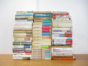 ■02)【同梱不可】歴史・文化・民俗関連本 まとめ売り約65冊大量セット/日本史/世界史/近代/現代/古代史/ルネサンス/文明/シルクロード/B