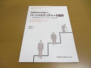 ●01)月刊「歯科技工」別冊/超高齢社会を見据えた パーシャルデンチャーの製作/予知性/リジッドサポート/技工術式/医歯薬出版/2016年