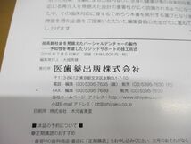 ●01)月刊「歯科技工」別冊/超高齢社会を見据えた パーシャルデンチャーの製作/予知性/リジッドサポート/技工術式/医歯薬出版/2016年_画像4