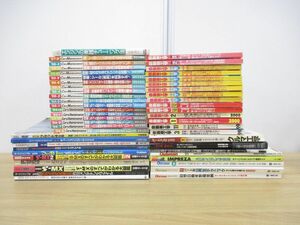 ■01)【同梱不可】自動車整備・チューニング 雑誌・ムック本など まとめ売り約45冊大量セット/自動車工学/カー&メンテナンス/輸入車/B