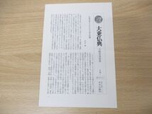 ■01)【同梱不可】大乗仏典 全15巻揃いセット/中央公論社/月報付き/宗教/信仰/思想/仏教/般若部経典/法華経/浄土三部経/如来蔵/ブッダ/B_画像10