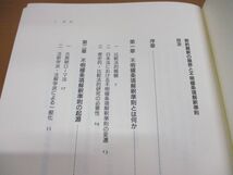 ●01)契約解釈の限界と不明確条項解釈準則/上田誠一郎/日本評論社/2003年発行_画像3