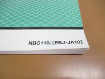 ▲01)サービスマニュアル SUPER CUB110/HONDA/NBC110C/EBJ-JA10/原付 C/60KZV00/平成24年/スーパーカブ/ホンダ/整備書/バイク/オートバイ_画像2