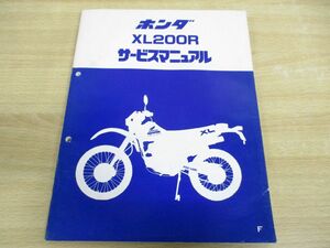 ●01)HONDA/XL200R/ホンダ/サービスマニュアル/60KR500/A35508503F/昭和60年/整備書/オートバイ/軽二輪オフロードバイク