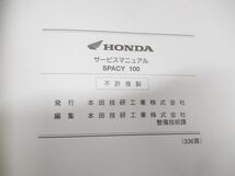 ●01)HONDA サービスマニュアル SPACY 100/原付/SCR100WH3/BC-JF13/60GCC00/ホンダ/スペイシー100/整備書/平成15年_画像8