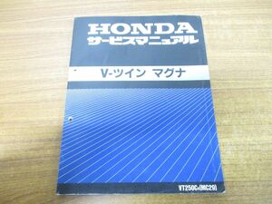 ●01)HONDA サービスマニュアル V-ツイン マグナ/VT250CR(MC29)/平成6年6月/60KCR00/ホンダ/バイク/整備書/軽二