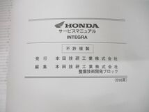 ●01)HONDA サービスマニュアル INTEGRA/NC700DC(EBL-RC62)/整備書/ホンダ/インテグラ/60MGS50/A1310.2012.4.Ｃ/平成24年/自二_画像5