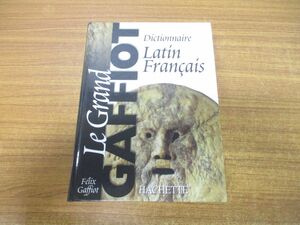 ▲01)Le Grand Gaffiot/Dictionnaire Latin Francais/Felix Gaffiot/Hachette/2000年発行/洋書/図解ラテン語・フランス語大辞典