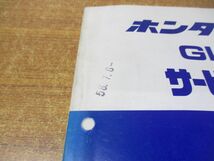 ●01)サービスマニュアル GL700I D/GL7001/HONDA/ホンダ/WING INTERSTATE/60ME200/A28007306D/整備書/オートバイ/バイク/昭和58年_画像4