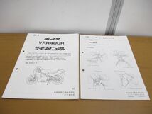 ●01)HONDA サービスマニュアル/VFR400R/VFR400Z/整備書/ホンダ/60ML000/A35008603G/バイク/オートバイ/修理/昭和61年/メンテナンス/点検_画像3