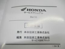 ●01)HONDA サービスマニュアル/Dio110/ディオ/整備書/ホンダ/NSC110CBFF/EBJ-JF58/60K4400/原付/バイク/オートバイ/修理/点検/平成26年_画像8