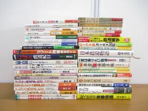 ■01)【同梱不可】鉄道 関連本まとめ売り約40冊大量セット/私鉄特急/ローカル線/車掌/阪急電車/ブルートレイン/SL/国鉄/リゾート列車/B