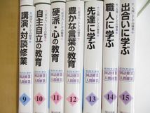 ■01)【同梱不可】野口芳宏 第二著作集 全15巻セット/国語修業・人間修業/明治図書/教育書/授業実践/学校/学級/学習指導/教材研究/B_画像3