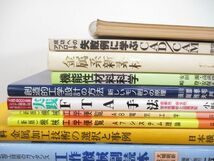 ■01)【同梱不可・図書落ち多数】機械工学などの本 まとめ売り約20冊大量セット/設計製図マニュアル/金属加工技術/便覧/プレス作業/B_画像3