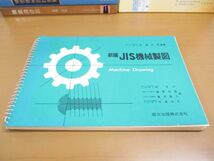 ■01)【同梱不可・図書落ち多数】機械工学などの本 まとめ売り約20冊大量セット/設計製図マニュアル/金属加工技術/便覧/プレス作業/B_画像6