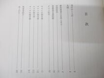 ▲01)新聖書注解 新約1/マタイの福音書-ヨハネの福音書/いのちのことば社/昭和53年発行_画像4