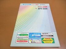 ▲01)ゼンリンの住宅地図/高知県 室戸市・東洋町/ZENRIN/地理/マップ/1998年/B4判_画像1