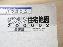 ▲01)ゼンリン住宅地図 愛媛県今治市No.2/ZENRIN/2006年2月発行/R38202A1/地理/地域/マップ/B4判_画像5