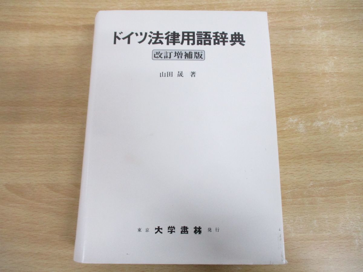 2023年最新】Yahoo!オークション -法律用語の中古品・新品・未使用品一覧