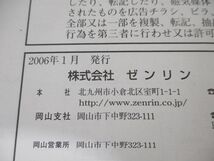 ▲01)ゼンリン住宅地図 香川県 観音寺市/合併記念版/ZENRIN/2006年1月発行/マップ/地理/3720501/B4判_画像6