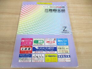 ▲01)ゼンリン住宅地図 香川県 三豊郡北部/詫間町・仁尾町・三野町・高瀬町・豊中町/ZENRIN/2002年2月発行/マップ/地理/R37420B1/B4判