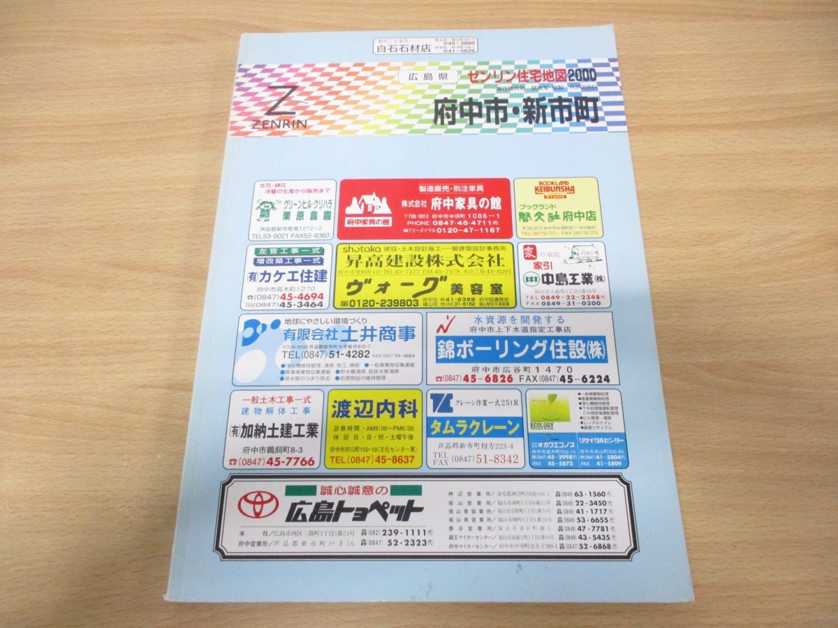 Yahoo!オークション -「ゼンリン住宅地図 広島」(本、雑誌) の落札相場