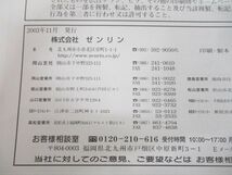 ▲01)ゼンリン住宅地図 香川県 三木町/2003.11/ZENRIN/2003年発行/B4判/マップ/地理/地域/R3734101_画像7