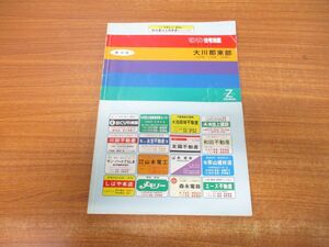 ▲01)ゼンリン住宅地図 1997年 香川県 大川郡東/大内町・白鳥町・引田町/ZENRIN/1997年発行/B4判/マップ/地理/地域/R37300A1