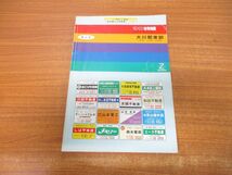 ▲01)ゼンリン住宅地図 1997年 香川県 大川郡東/大内町・白鳥町・引田町/ZENRIN/1997年発行/B4判/マップ/地理/地域/R37300A1_画像1